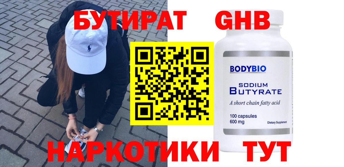 Бузулук  БУТИРАТ оксибутират  Вход с VPN 