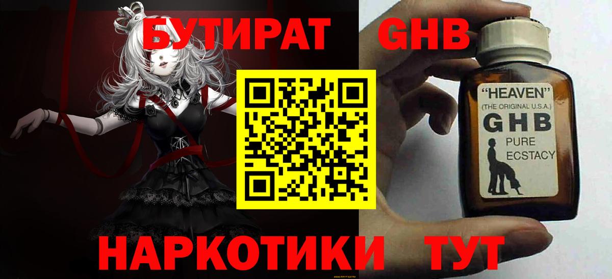 Бутират оксибутират Бузулук