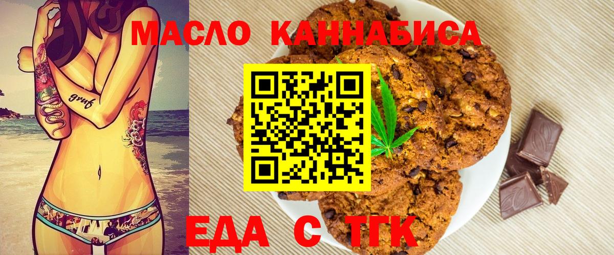 Печенье с ТГК конопля  Вход с VPN  Бузулук 