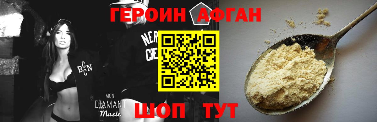 Героин Heroin Бузулук