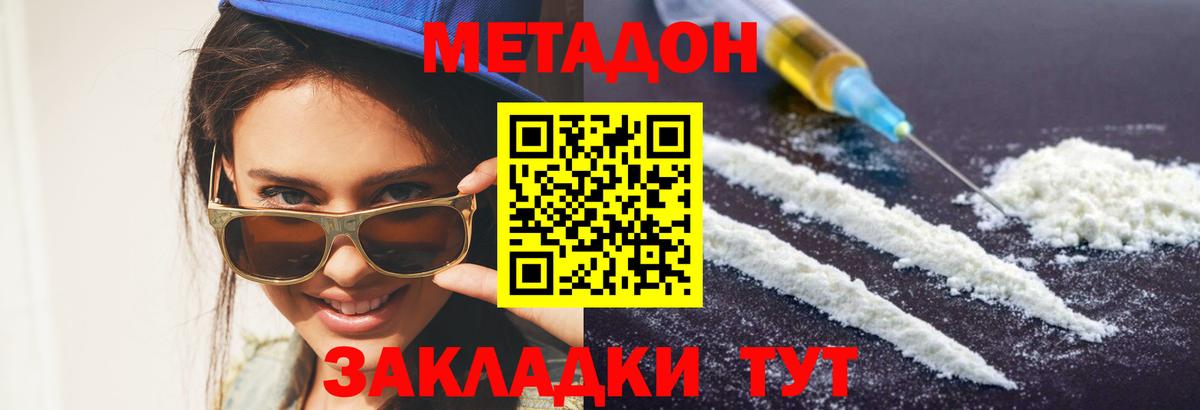 Метадон белоснежный  Вход с VPN  Бузулук  МЕТАДОН methadone 