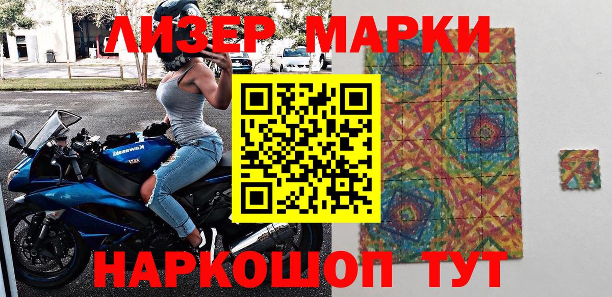 Наркотические марки 1500мкг Бузулук