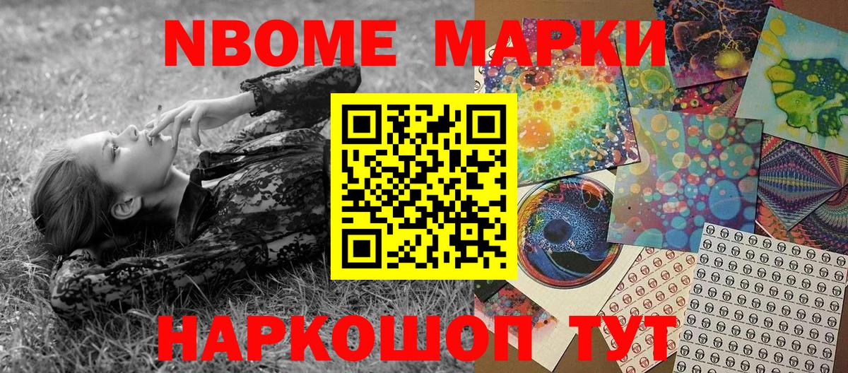 Марки NBOMe 1,5мг  Марки 25I-NBOMe  Бузулук  Вход с VPN 